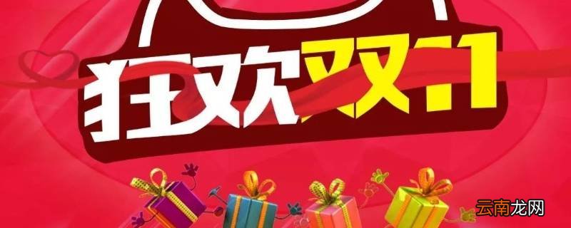 1688有双十一吗