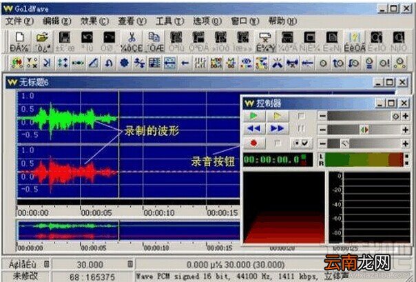 GoldWave之录音