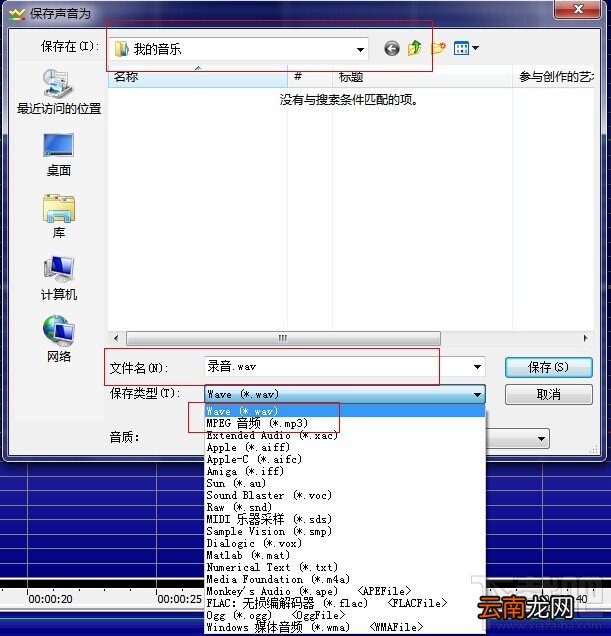 GoldWave之如何保存录音文件