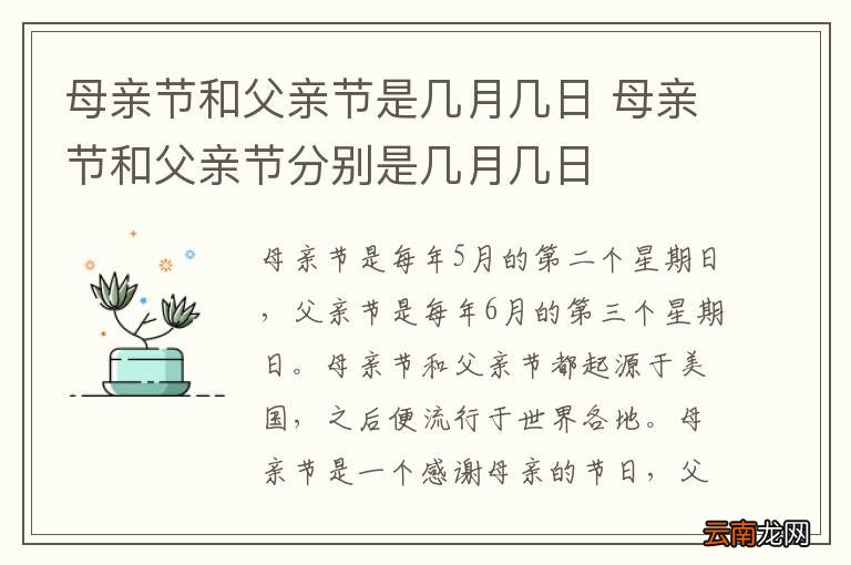 母亲节和父亲节是几月几日 母亲节和父亲节分别是几月几日
