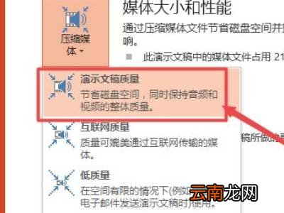 怎么压缩ppt文件大小