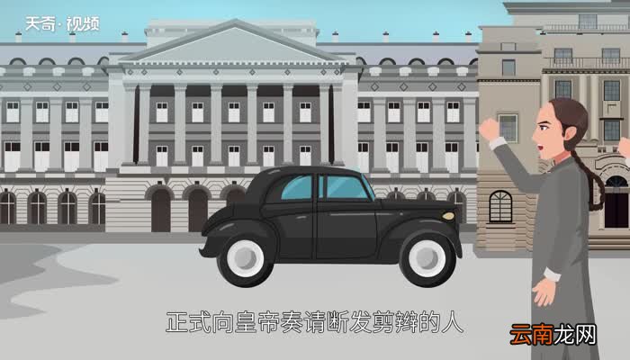 剪辫子是什么历史时期 剪辫子是哪个历史时期