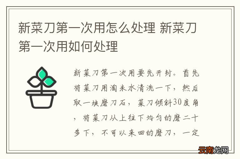 新菜刀第一次用怎么处理 新菜刀第一次用如何处理