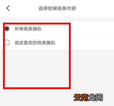 作文纸条设置锁屏壁纸具体操作方法