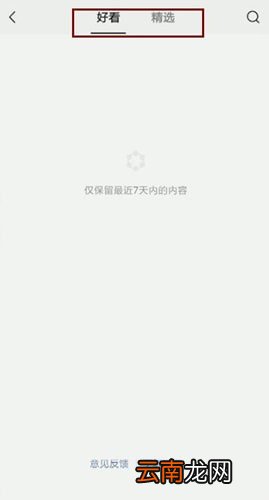微信中找到好看精选版块具体操作方法