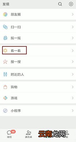 微信中找到好看精选版块具体操作方法