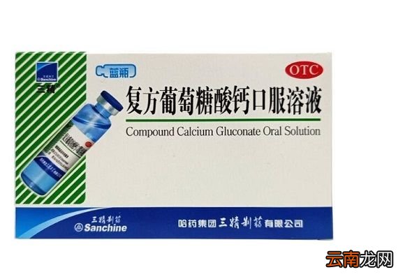 葡萄酸钙口服液的功效与作用 葡萄酸钙口服液主要有什么功效