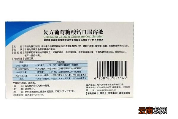 葡萄酸钙口服液的功效与作用 葡萄酸钙口服液主要有什么功效