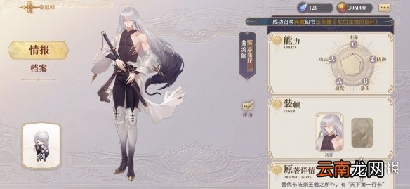 幻书启世录兰亭集序值得培养吗 幻书启世录兰亭集序解析