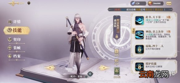 幻书启世录兰亭集序值得培养吗 幻书启世录兰亭集序解析