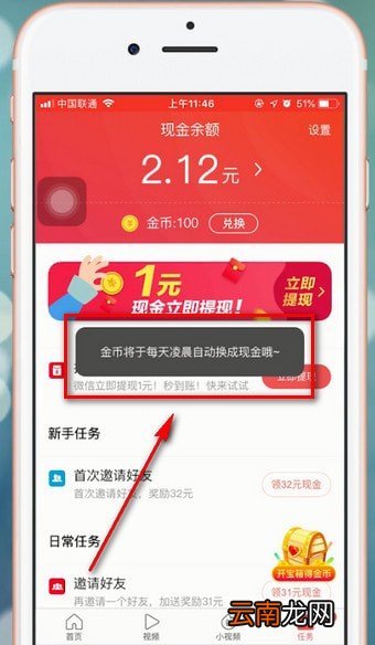 今日头条极速版中兑换金币具体操作方法