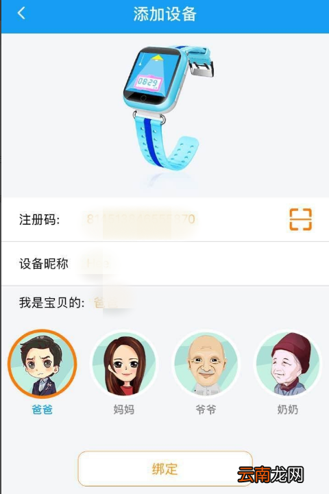 关爱守护APP绑定设备具体操作方法