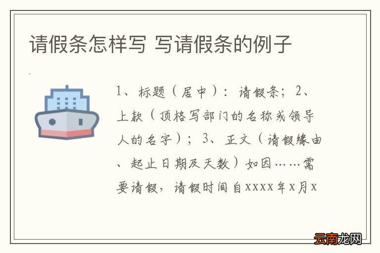 请假条怎样写 写请假条的例子