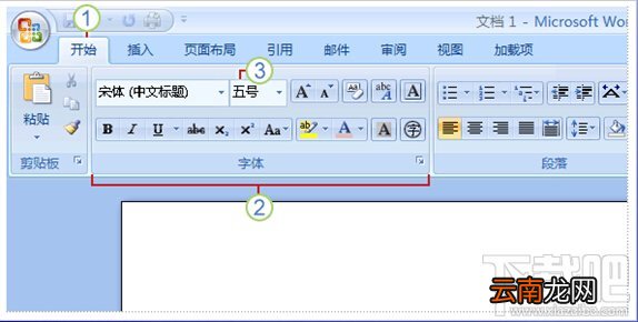 Office2007功能区