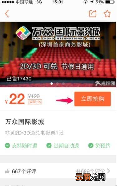 大众点评抵用券怎么使用