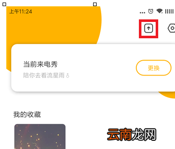 豹来电来电秀出现上传不了情况具体解决方法