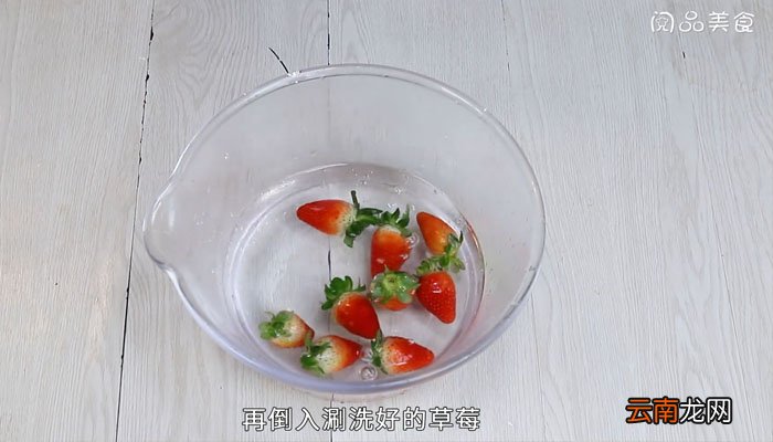 如何洗草莓 草莓怎么洗