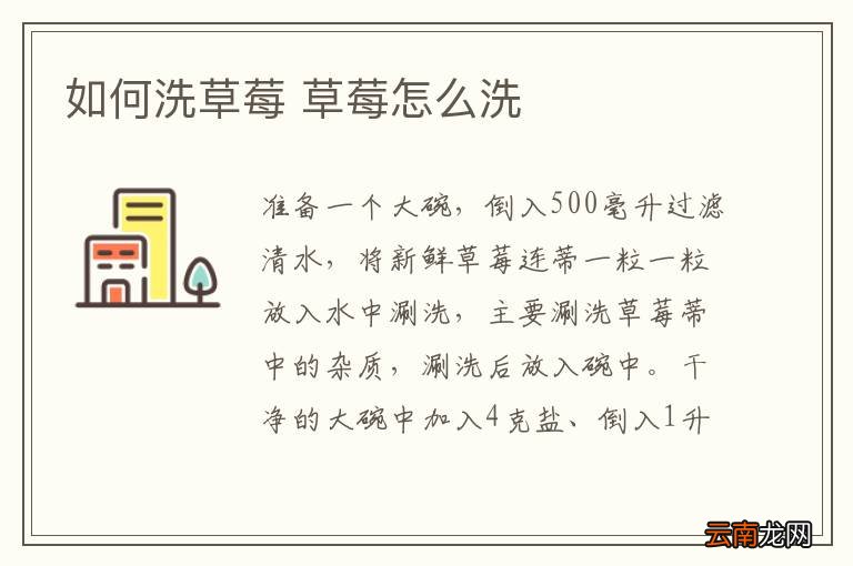 如何洗草莓 草莓怎么洗