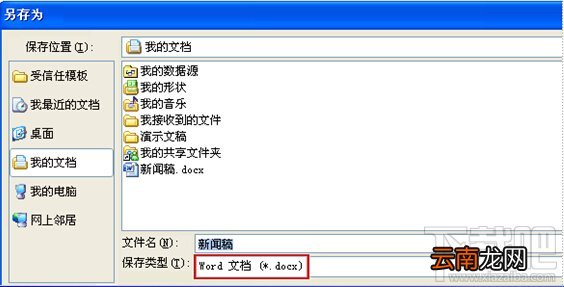 Office2007如何才能知道我正在使用新格式