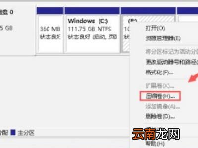 win10新加固态硬盘怎么设置