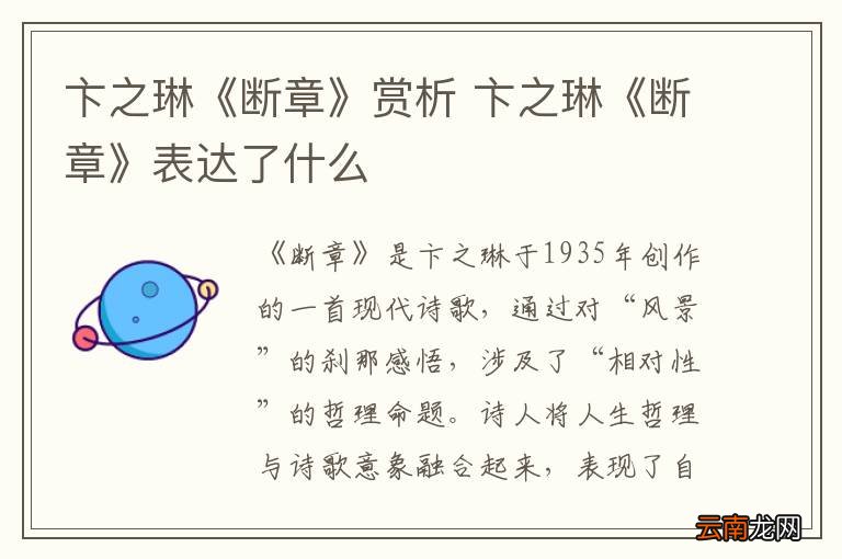 卞之琳《断章》赏析 卞之琳《断章》表达了什么