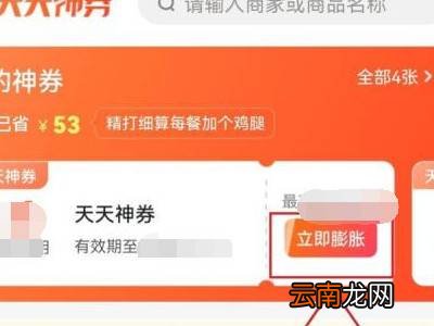 美团膨胀神券怎么用