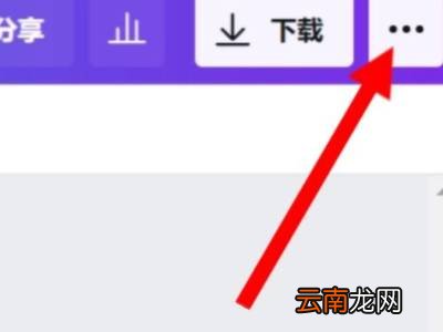 canva可画怎么导出ppt