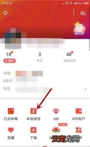 全民k歌怎么上传本地录音