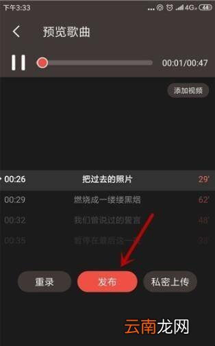 全民k歌怎么上传本地录音