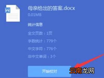 word怎么查找错别字