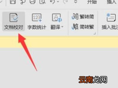 word怎么查找错别字