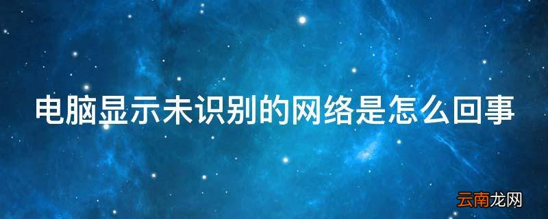 电脑显示屏闪烁横条纹