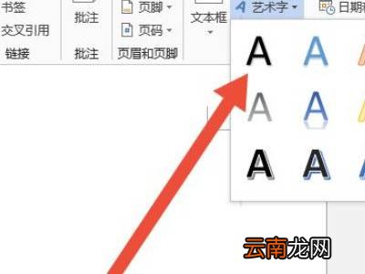 艺术字宽度怎么设置
