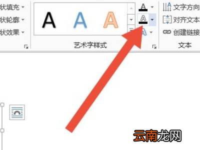 艺术字宽度怎么设置