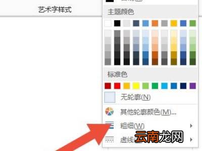 艺术字宽度怎么设置