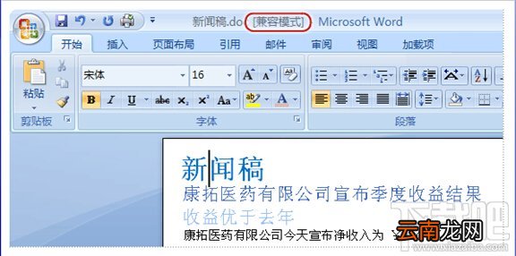 Office2007如何处理现有文档