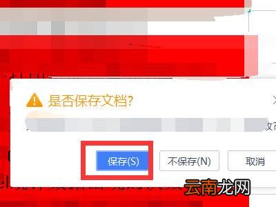 退出word快捷键