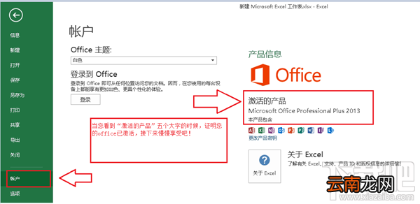office 2013/2010 免密钥激活破解教程
