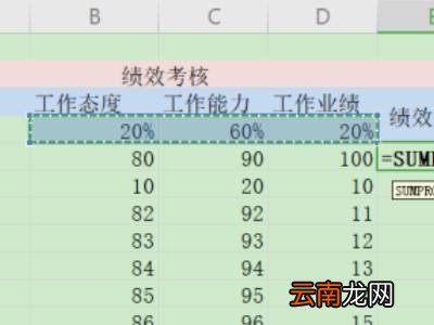 excel怎么进行权重计算公式