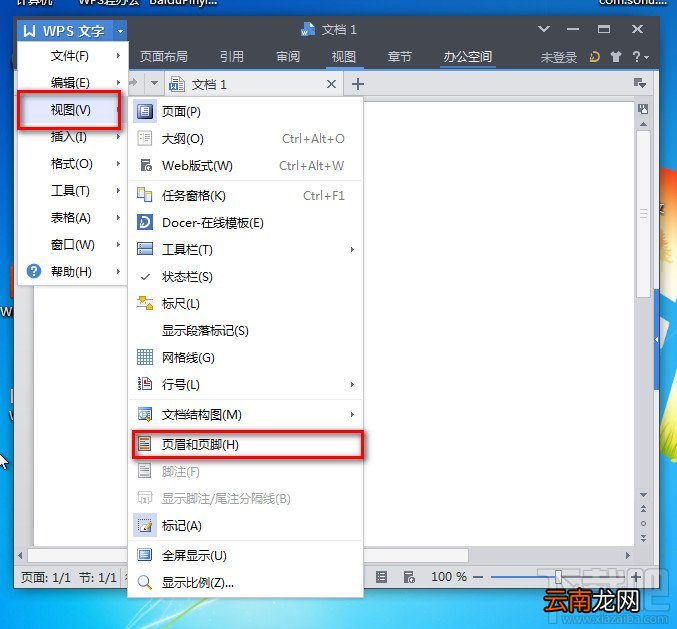 WPS文字怎么让页码有图案