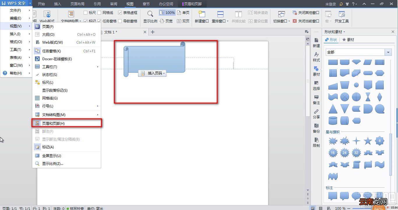WPS文字怎么让页码有图案
