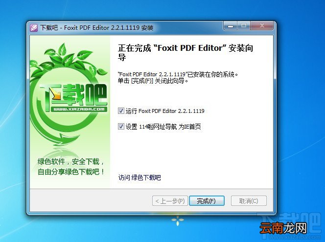 pdf编辑器Foxit PDF Editor下载安装