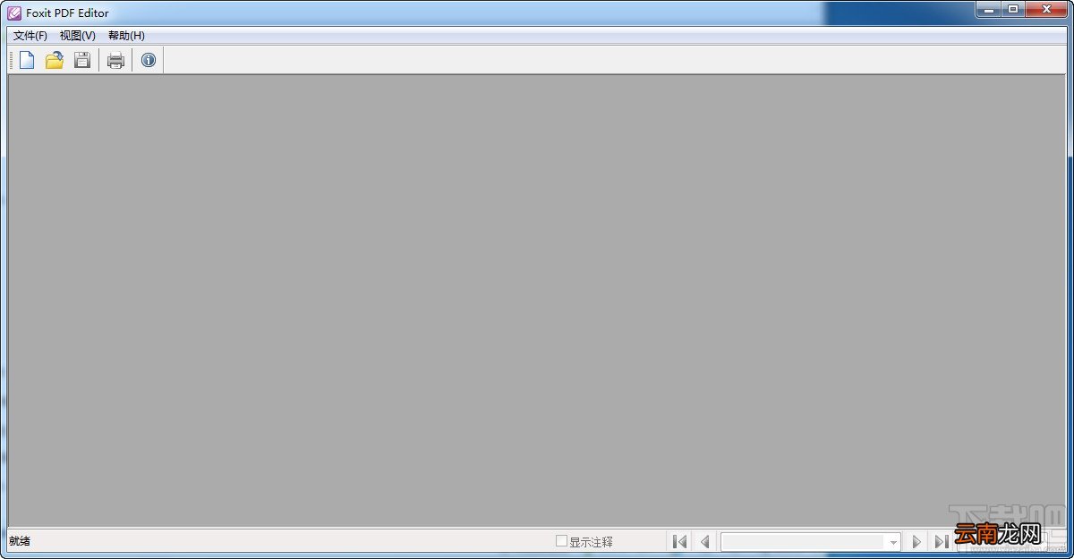 pdf编辑器Foxit PDF Editor下载安装