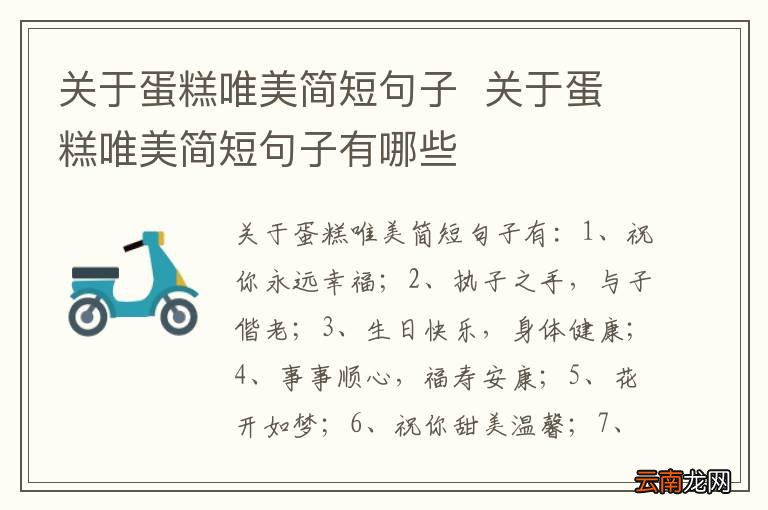 关于蛋糕唯美简短句子关于蛋糕唯美简短句子有哪些