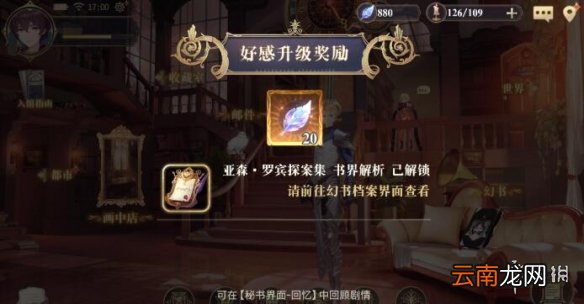 幻书启世录sr幻书送什么礼物 幻书启世录精装幻书好感度赠礼攻略