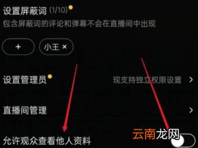 抖音去别人直播间怎么不显示全名
