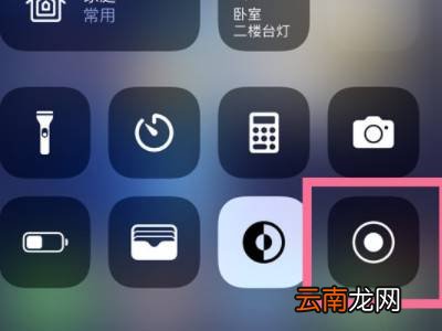 苹果13promax录屏在哪里