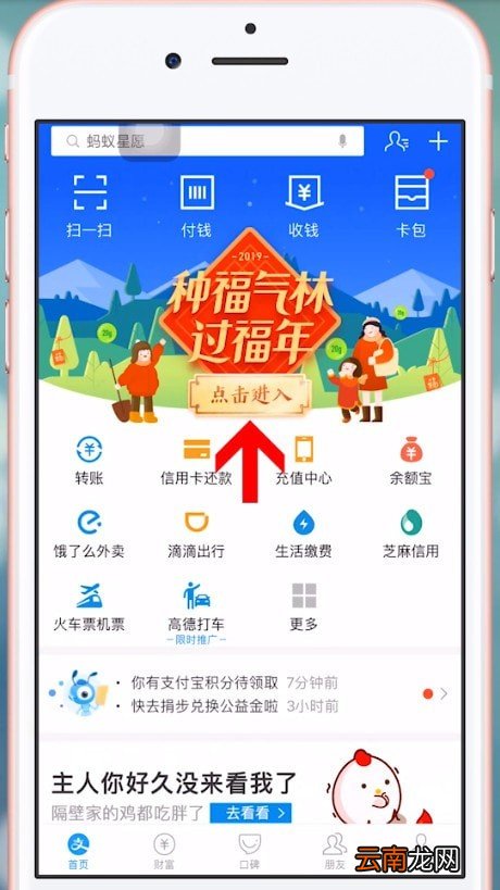 支付宝中将敬业福送朋友具体操作方法