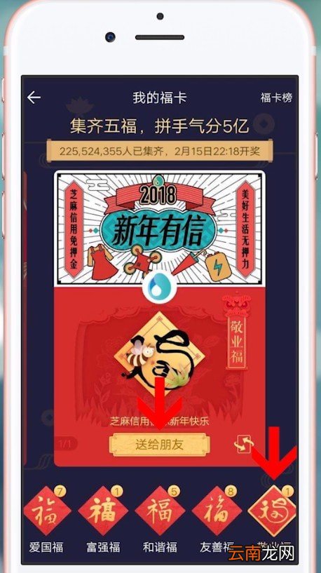 支付宝中将敬业福送朋友具体操作方法
