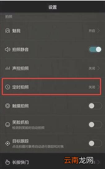 华为手机延时拍照在哪里设置